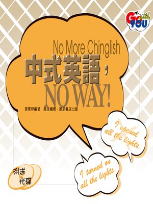 cover image of 中式英語，NO WAY！